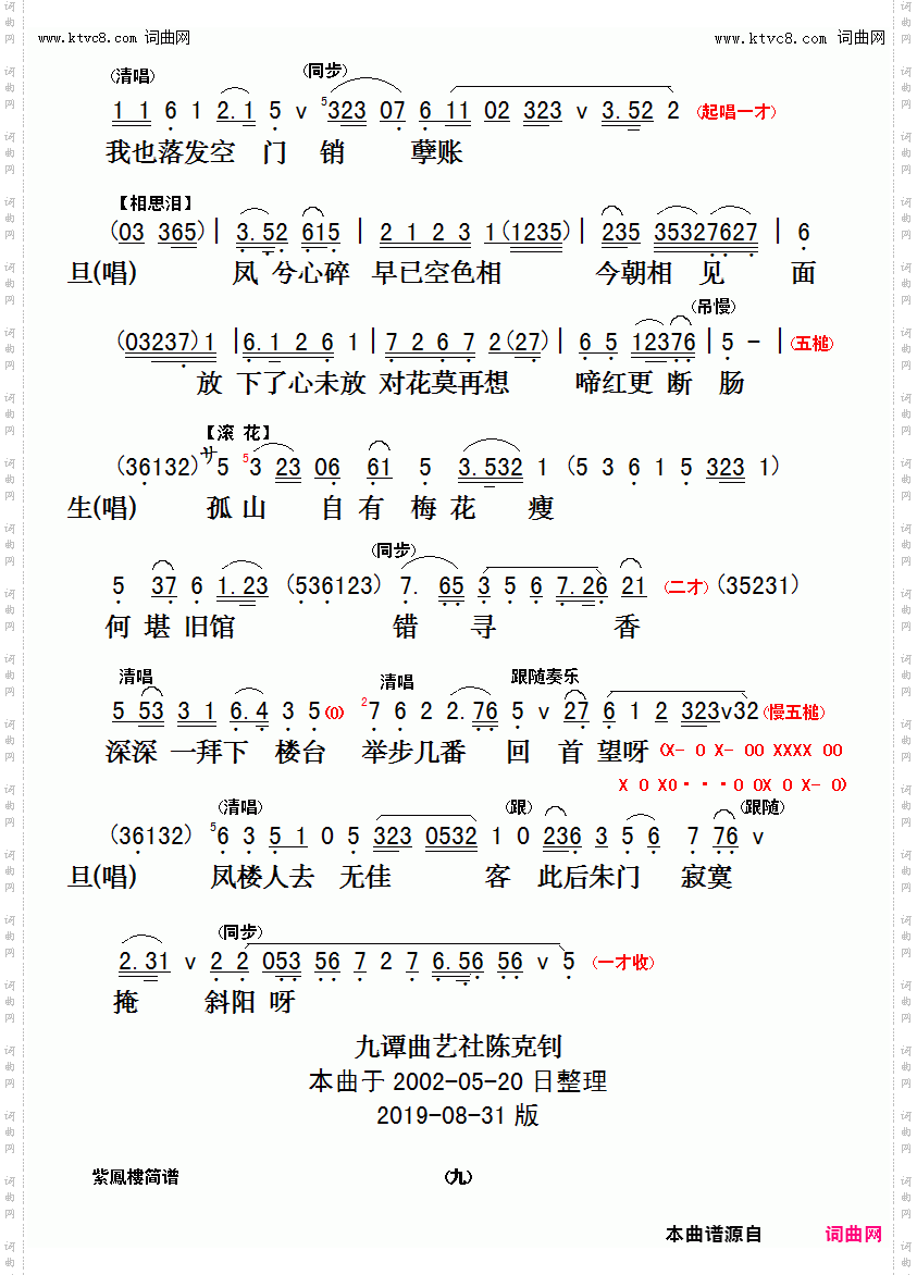 紫凤楼