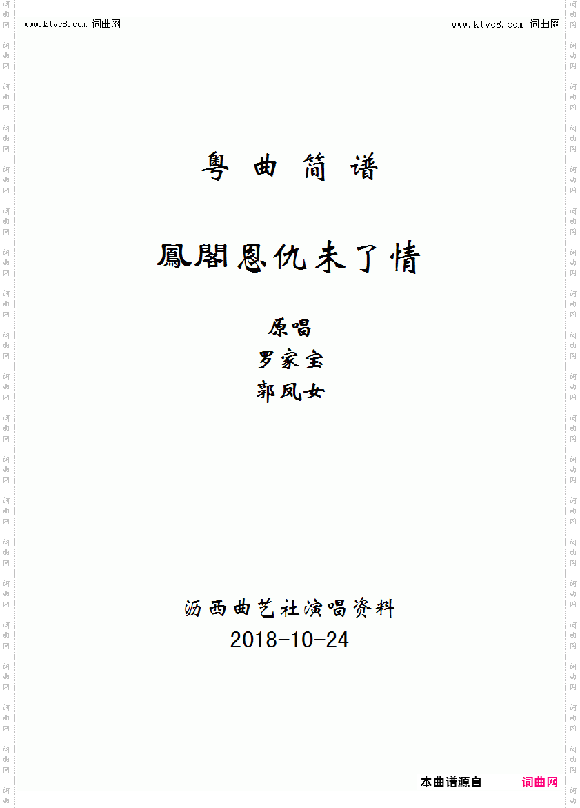 凤阁恩仇未了情