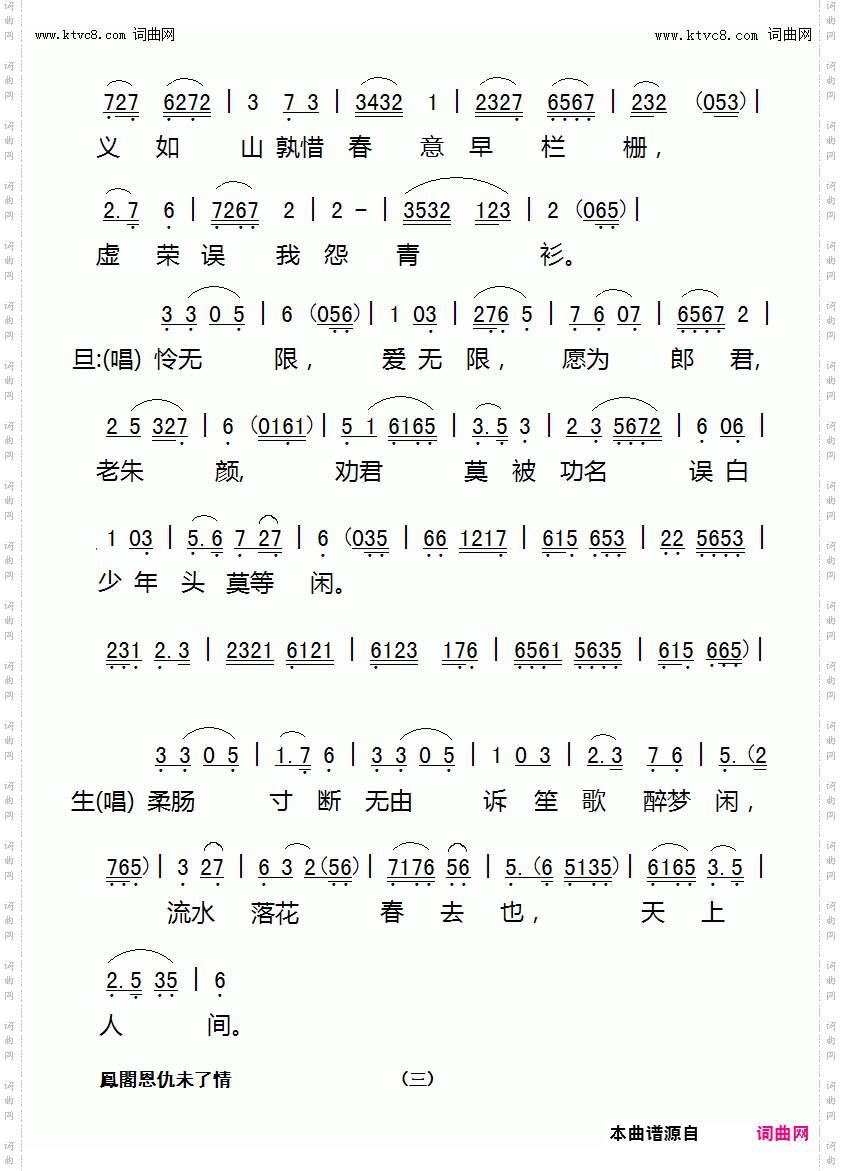 凤阁恩仇未了情