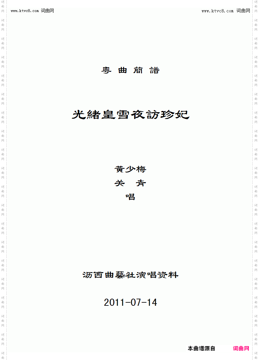 光绪皇雪夜访珍妃