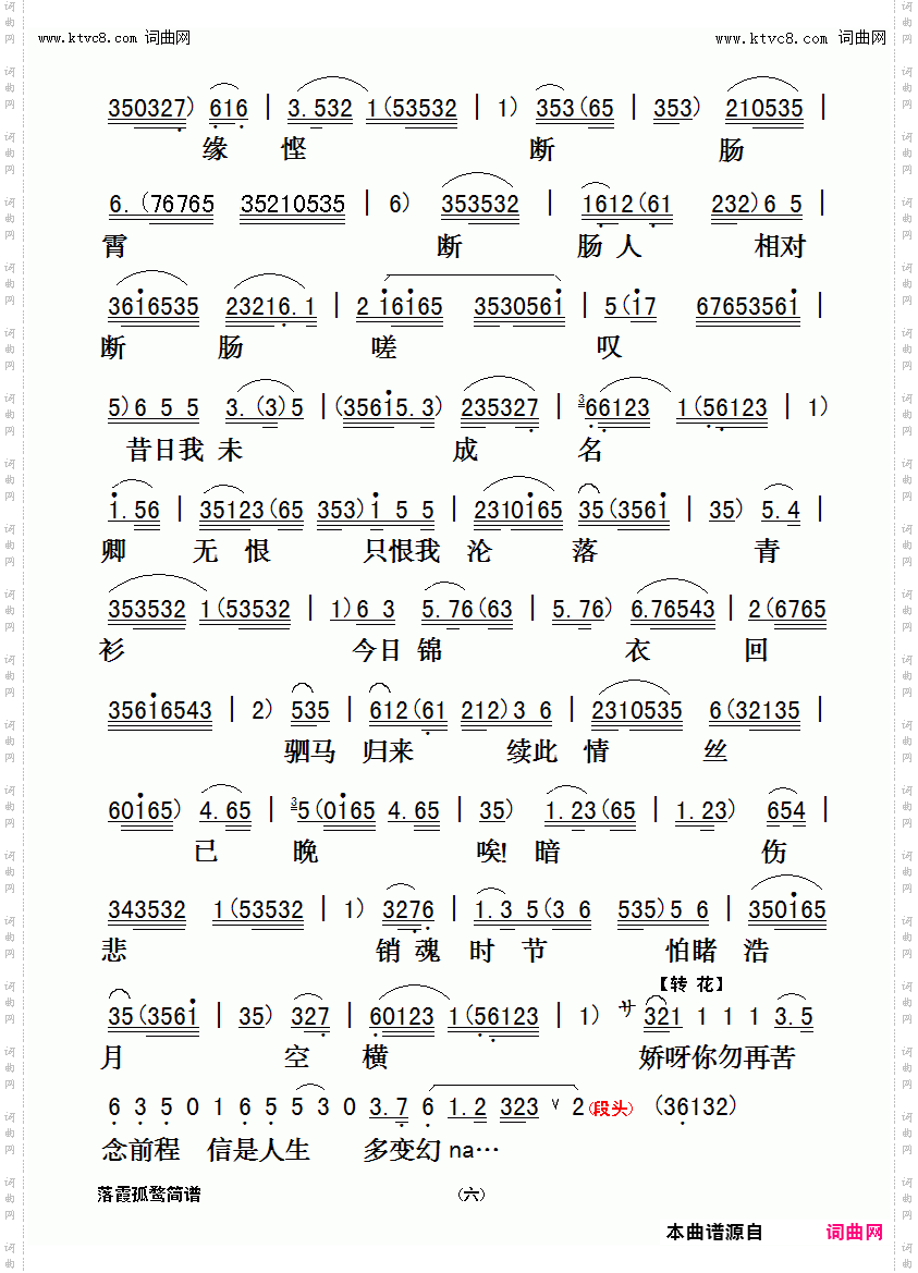 落霞孤莺