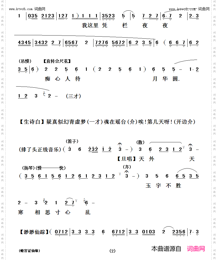 蟾宫证仙缘_【粤曲】