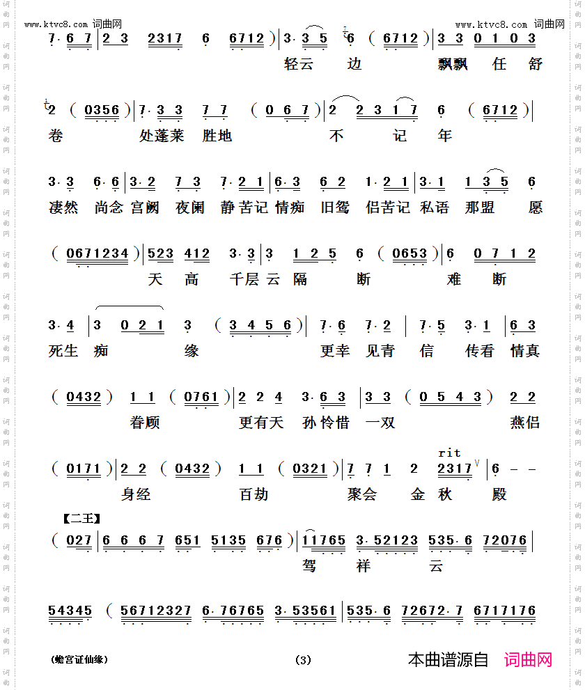 蟾宫证仙缘_【粤曲】