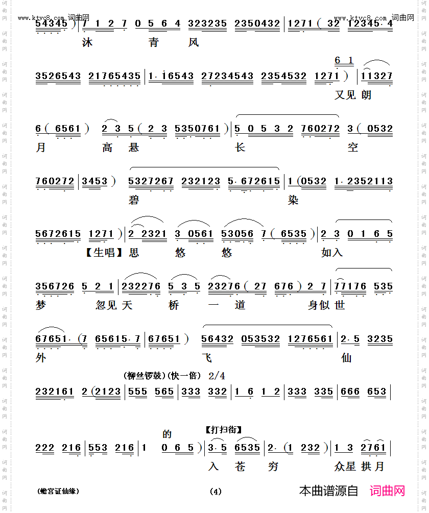 蟾宫证仙缘_【粤曲】