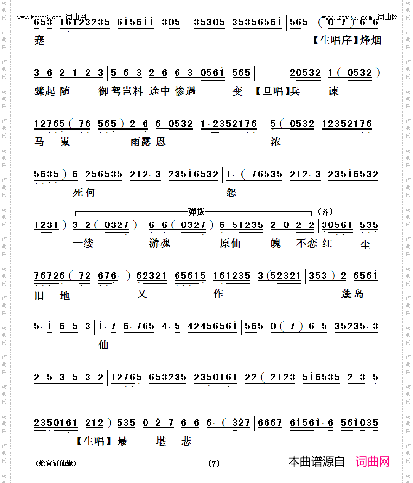 蟾宫证仙缘_【粤曲】