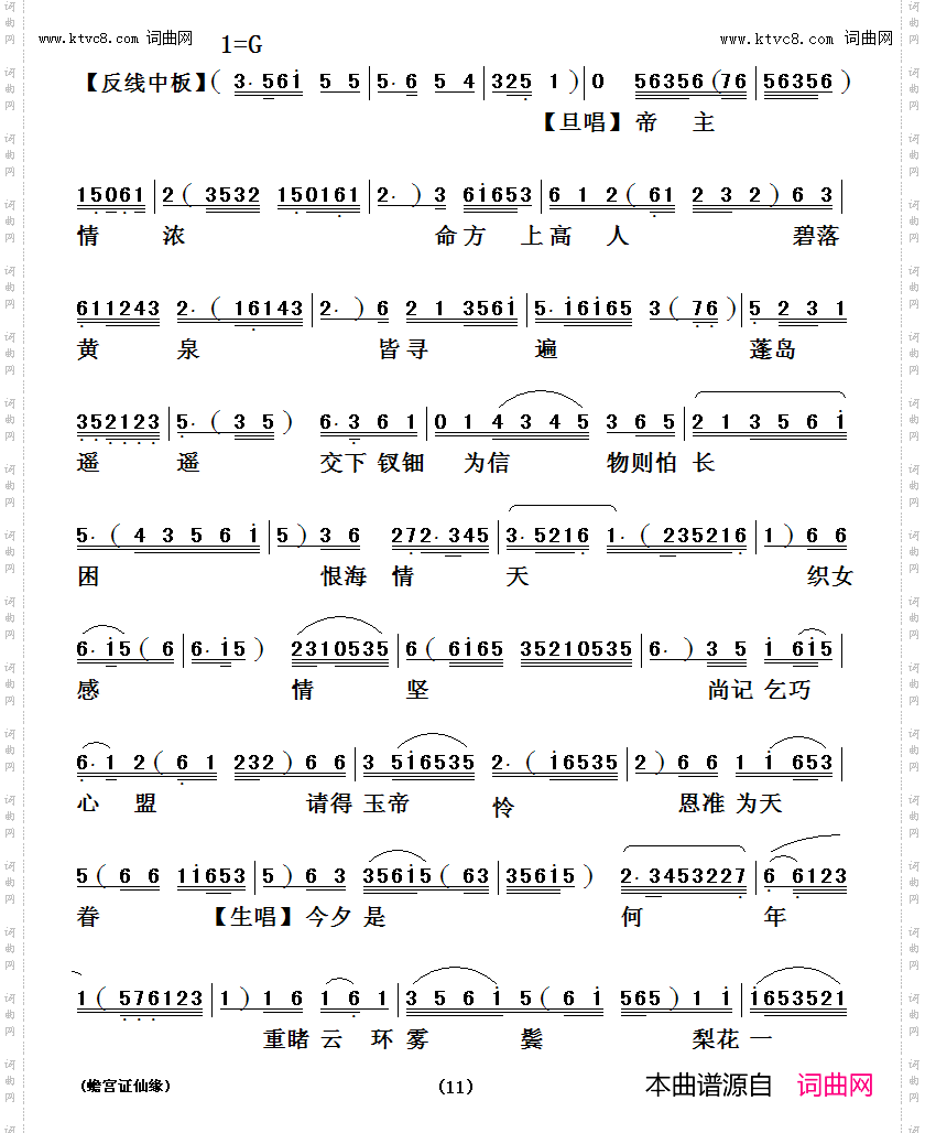 蟾宫证仙缘_【粤曲】