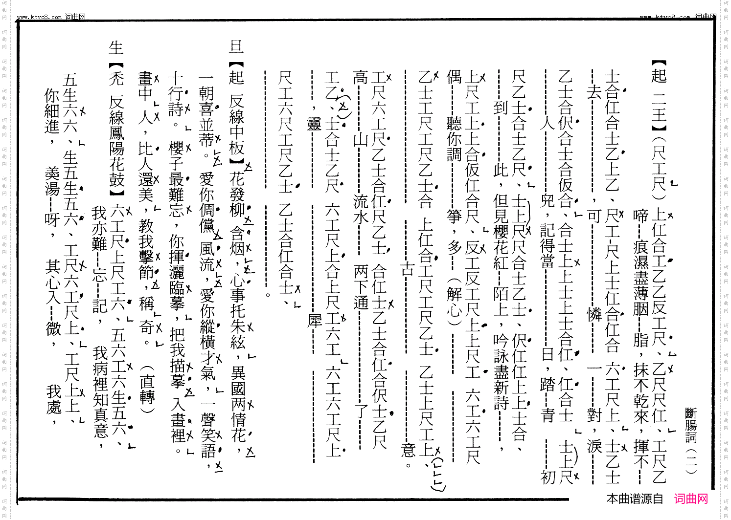 血写断肠词_【粤曲】工尺谱