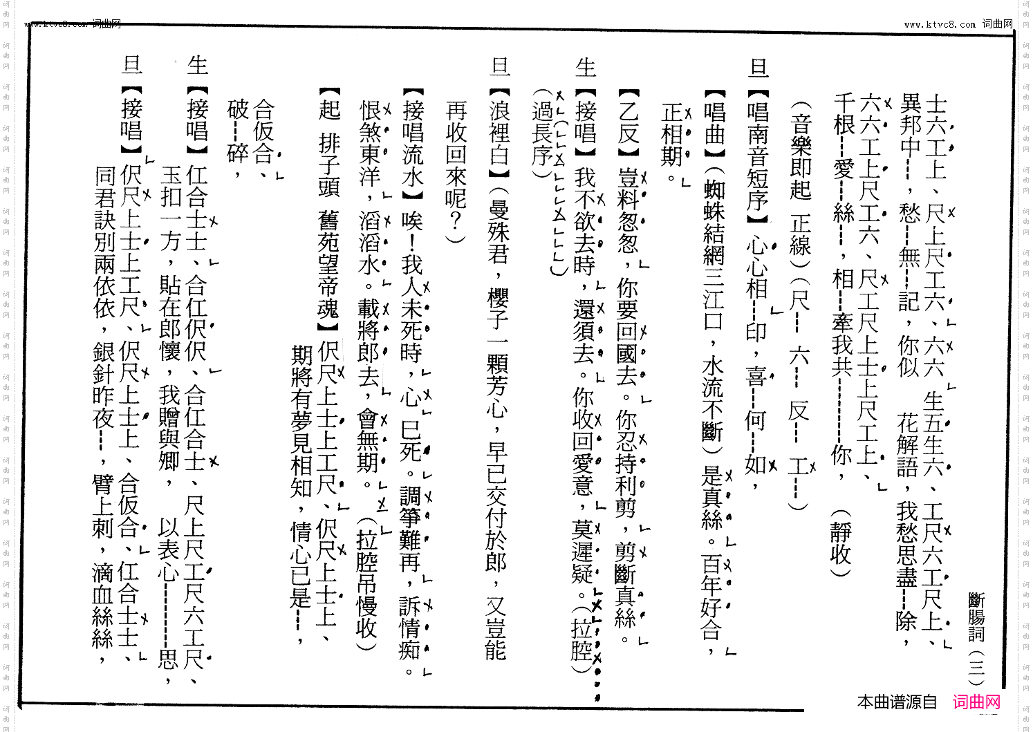 血写断肠词_【粤曲】工尺谱