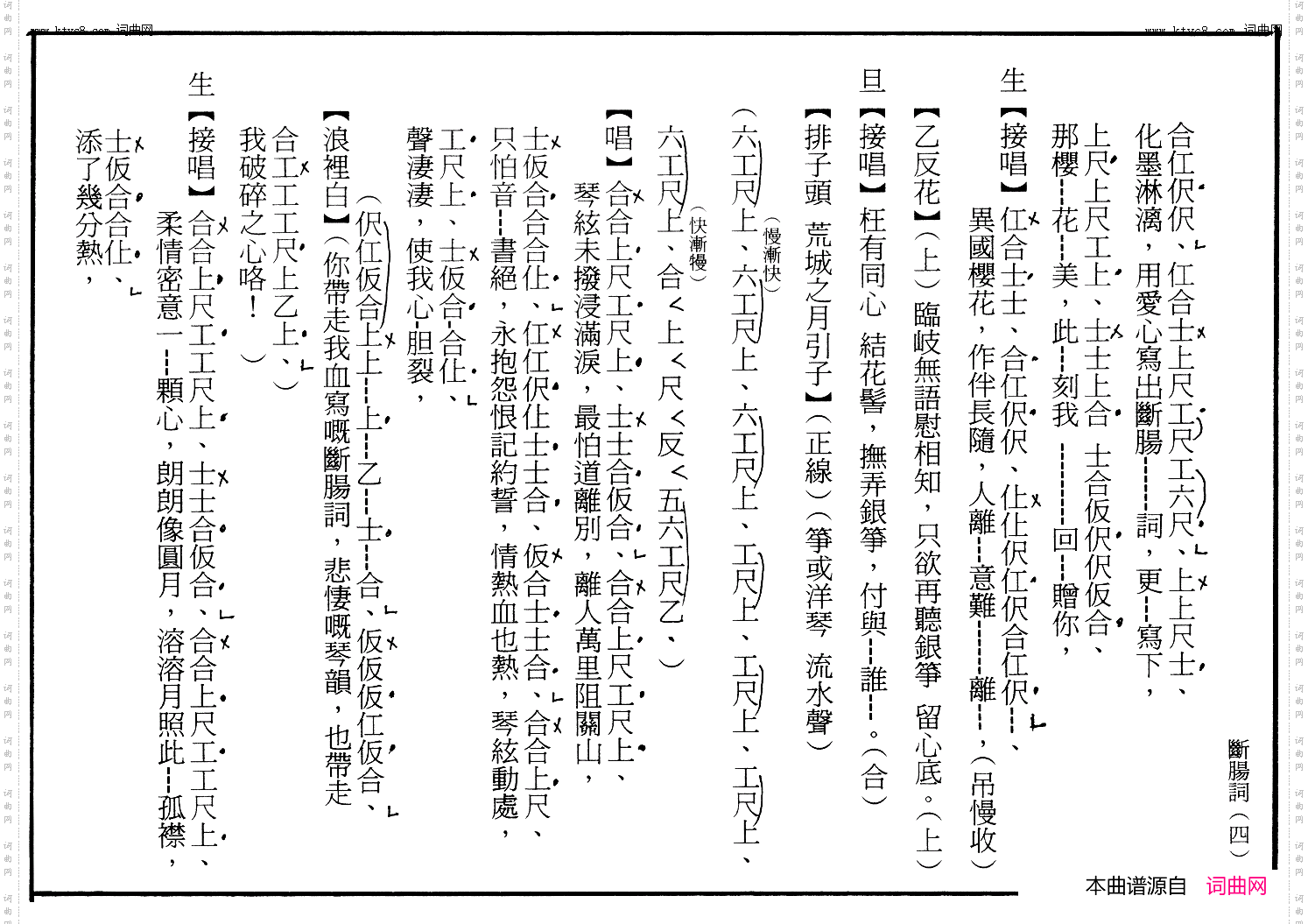 血写断肠词_【粤曲】工尺谱