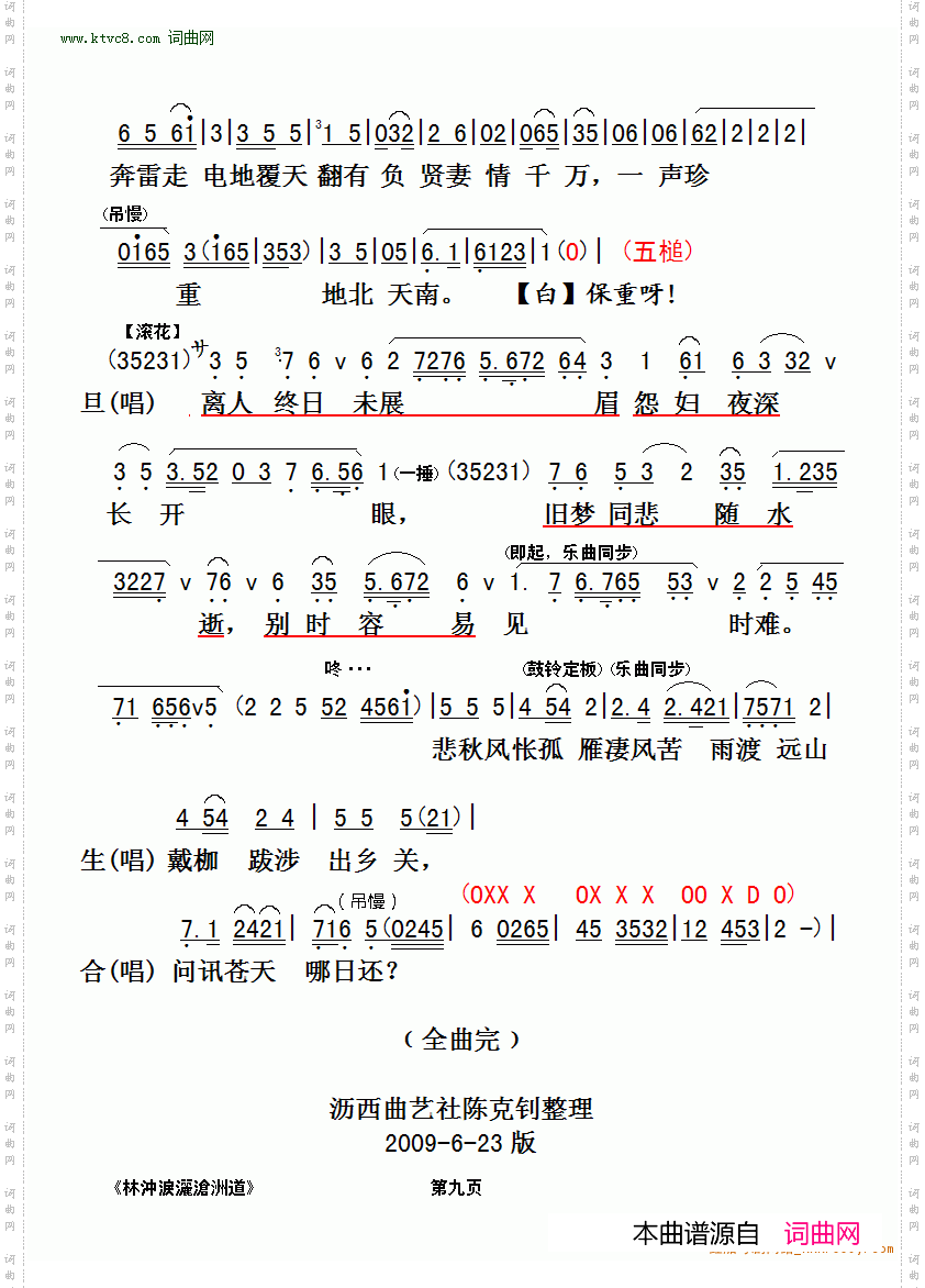 林冲泪洒沧州道