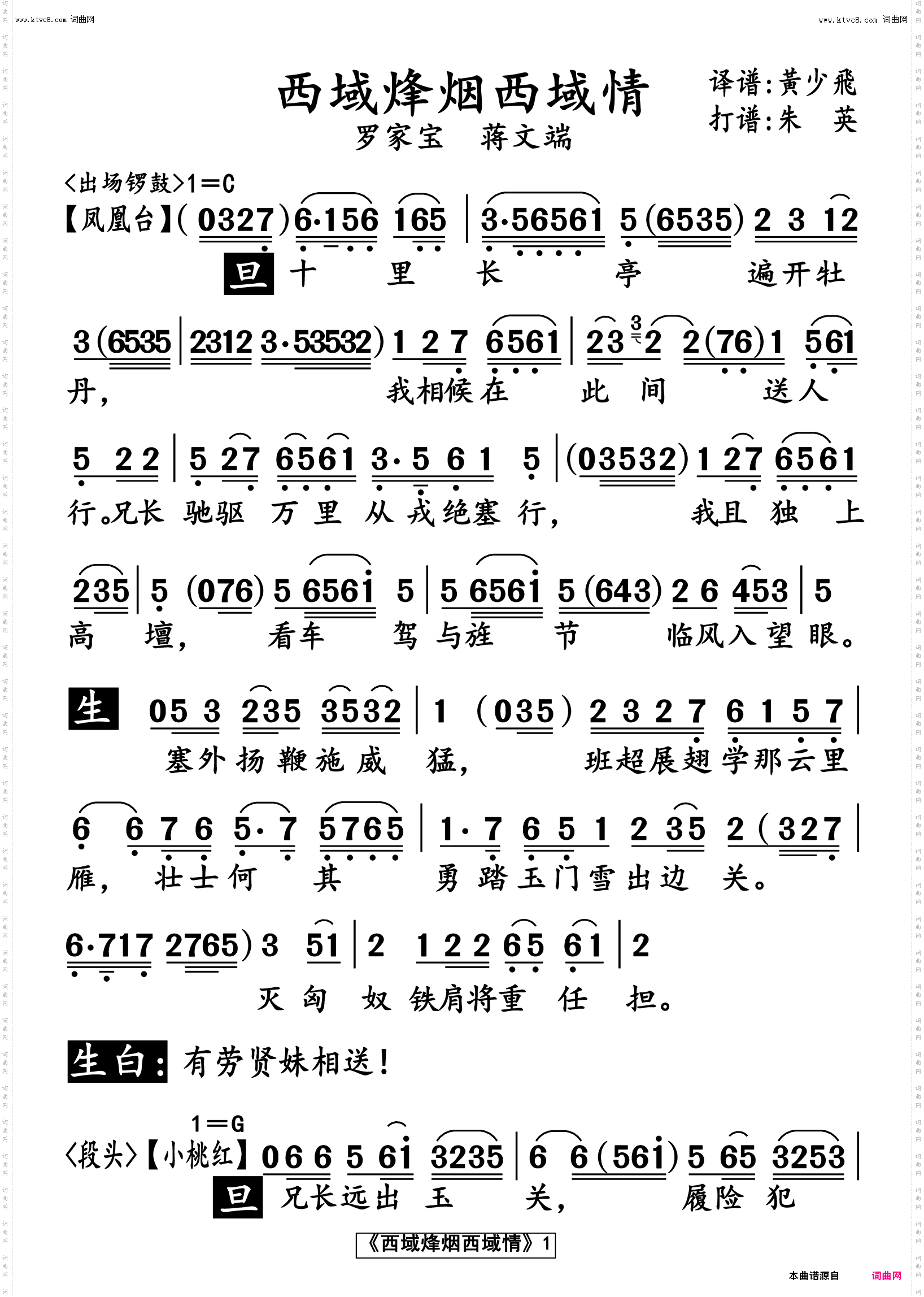 西域烽烟西域情