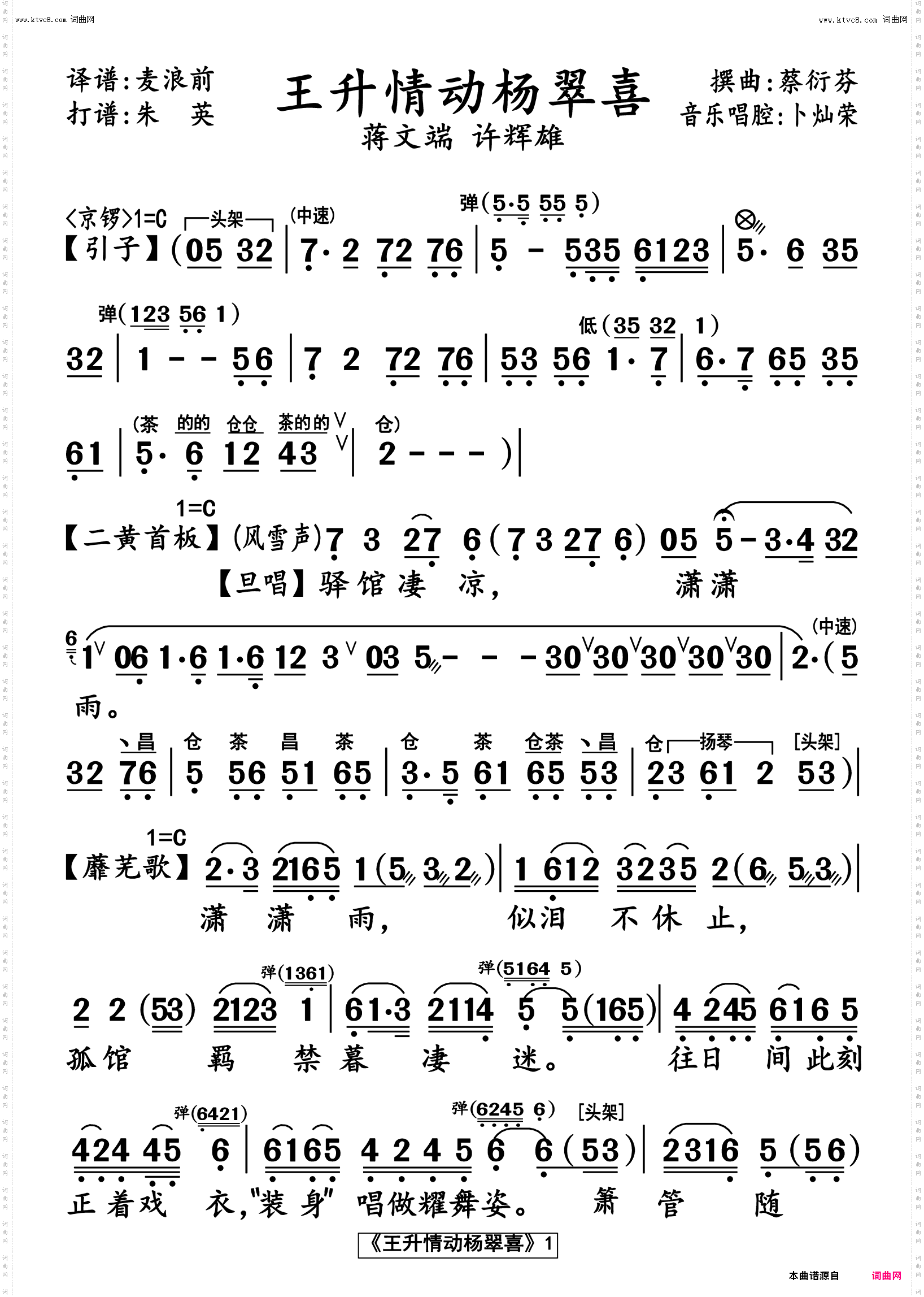 王升情动杨翠喜