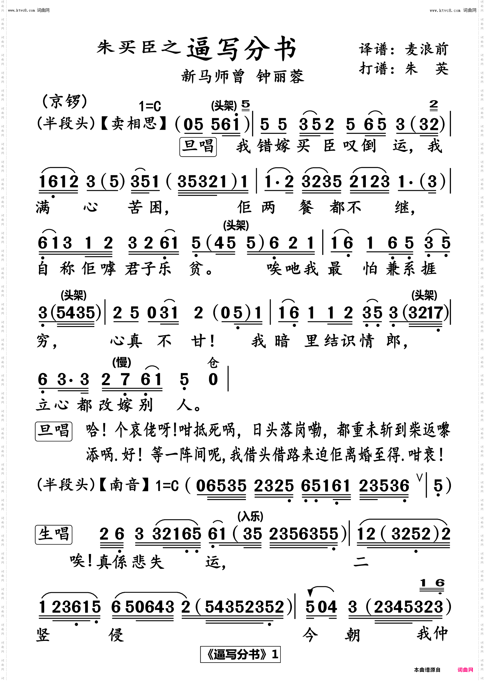 朱买臣之逼写分书