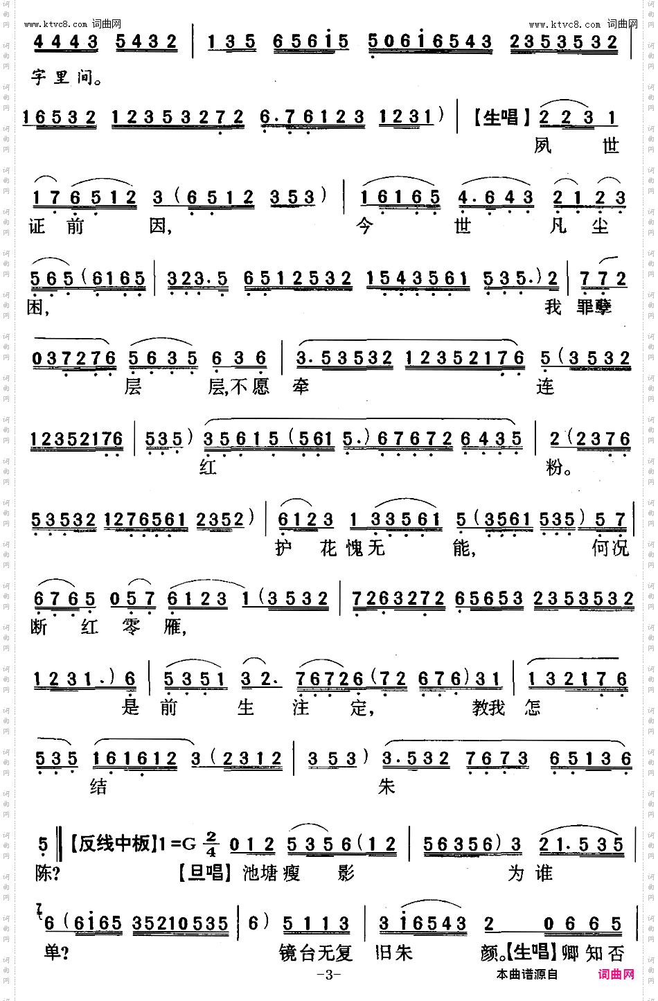 几度悔情悭_【粤曲】