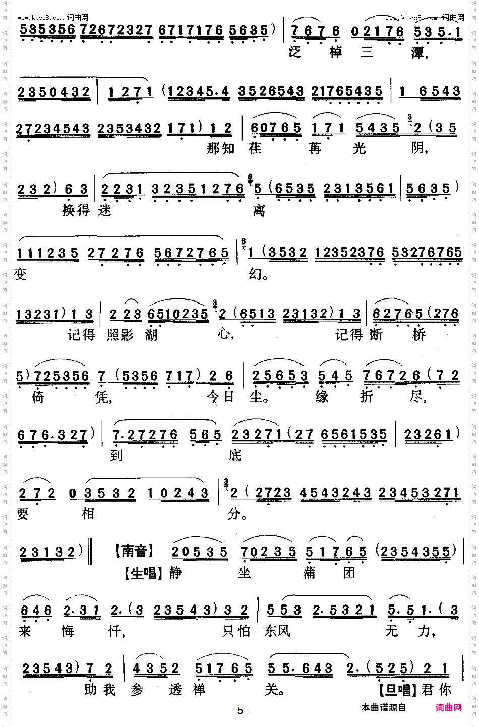 几度悔情悭_【粤曲】