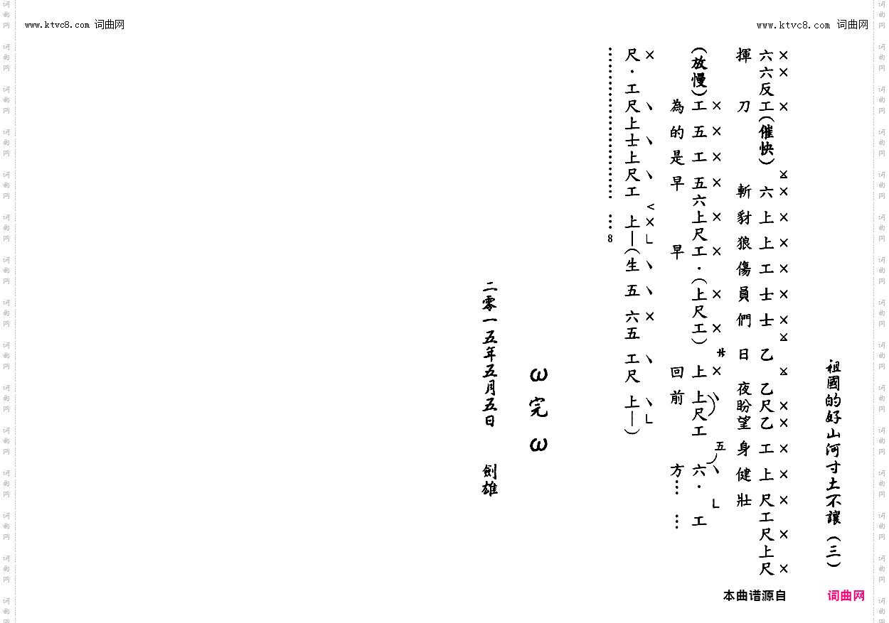 祖国的好山河寸土不让_【粤曲】工尺谱