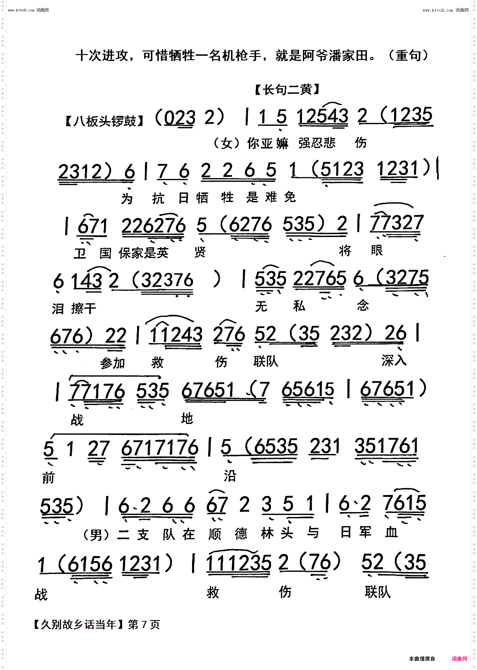 久别故乡话当年_粤曲表演唱