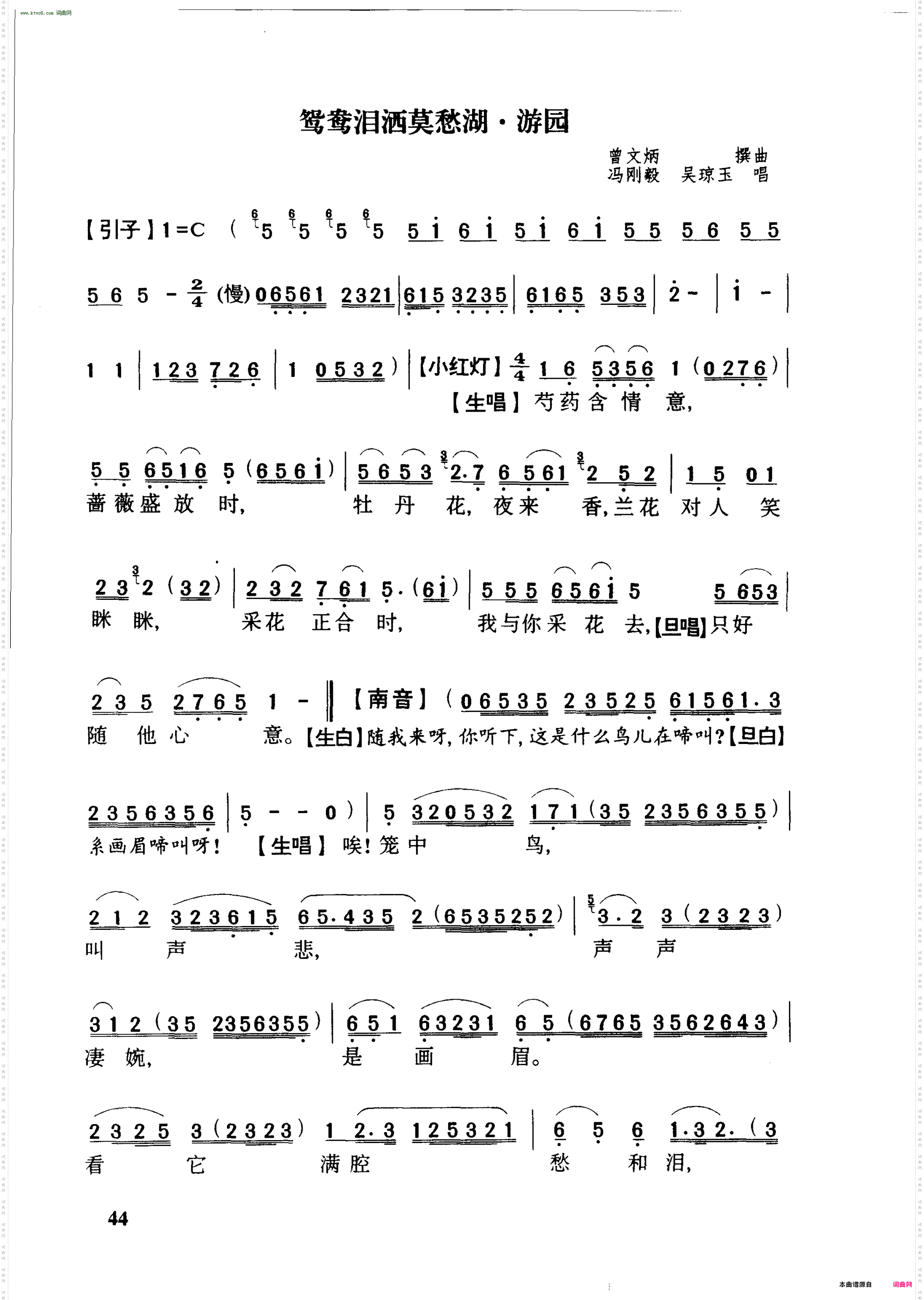 鸳鸯泪洒莫愁湖·游园