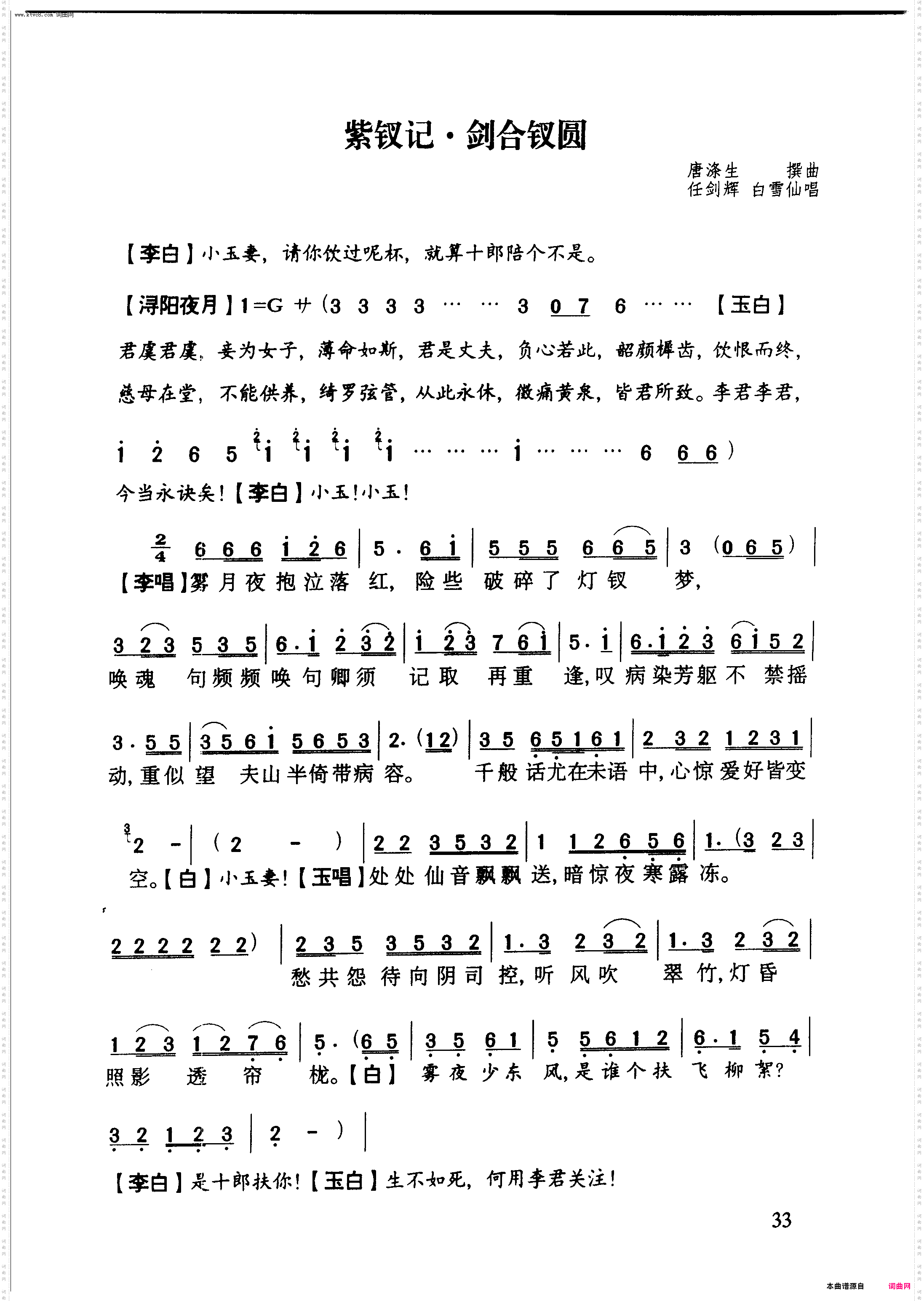 紫钗记·剑合钗圆