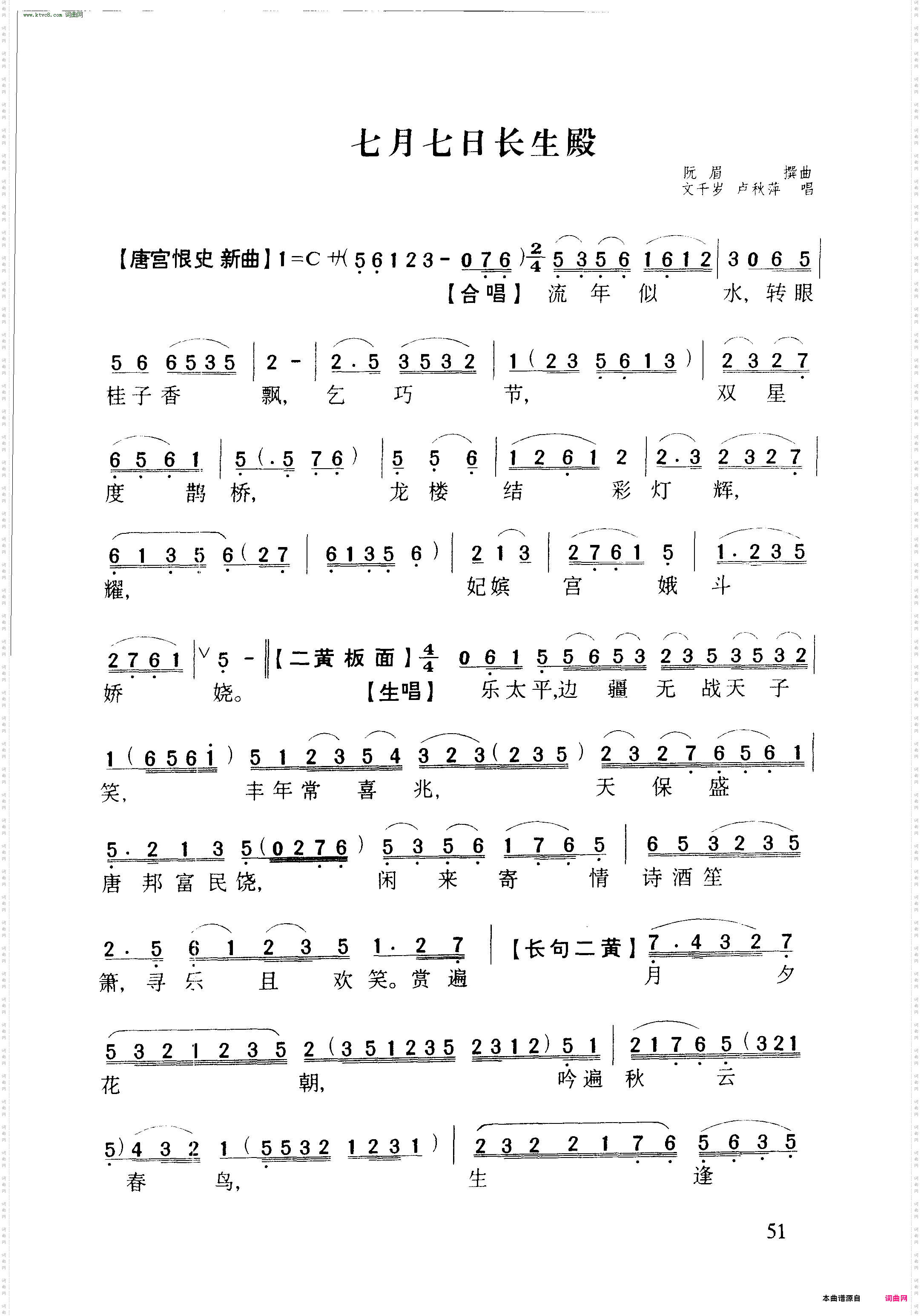 七月七日长生殿