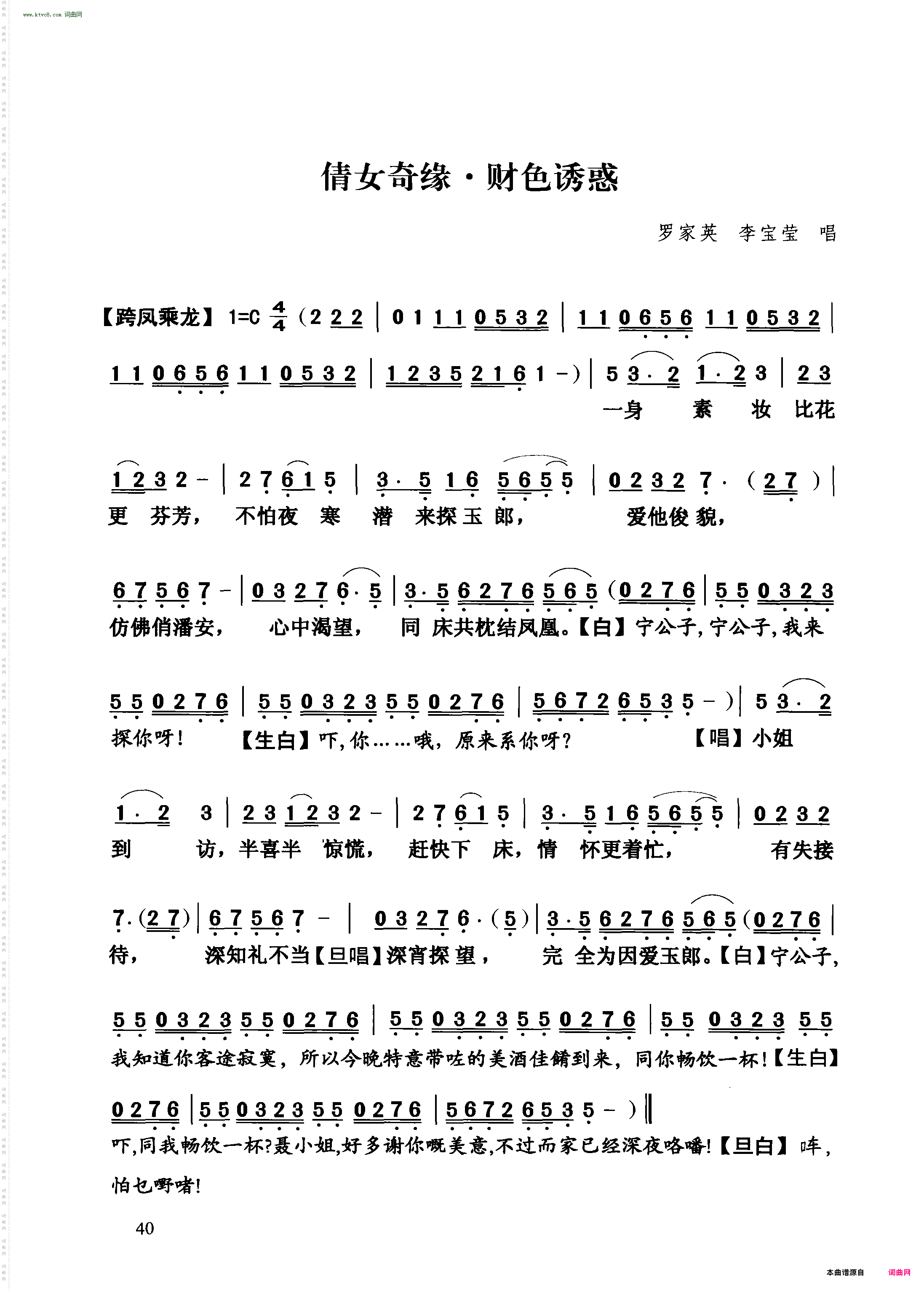 倩女情缘·财色诱惑