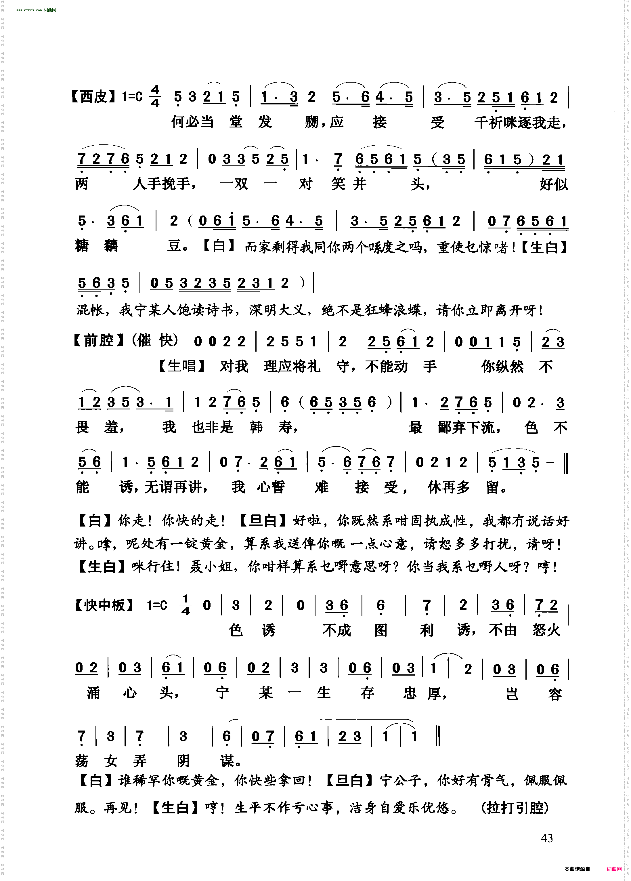 【粤曲】倩女奇缘之财色诱惑