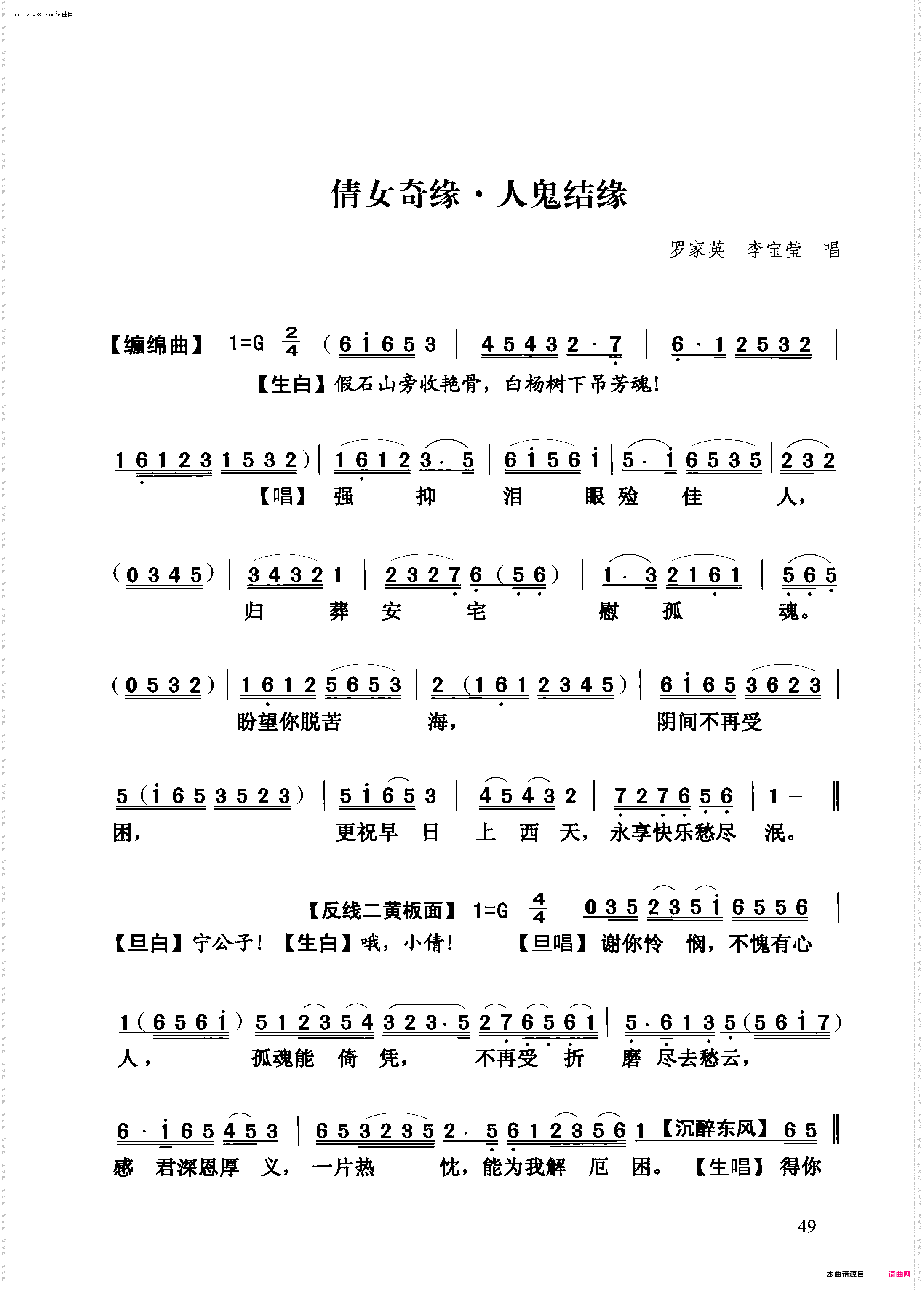 【粤曲】倩女奇缘之人鬼结缘