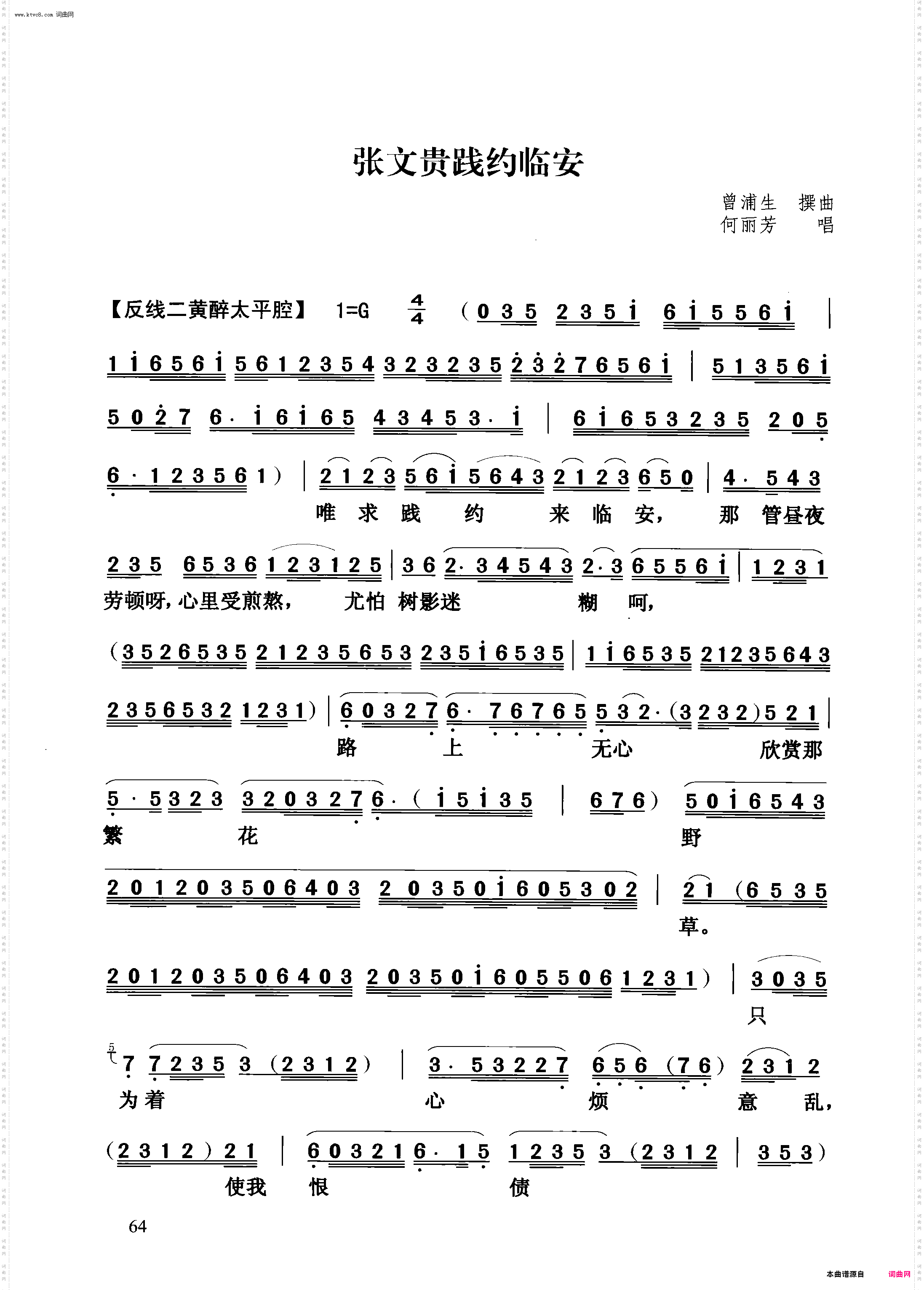 【粤曲】张文贵践约临安