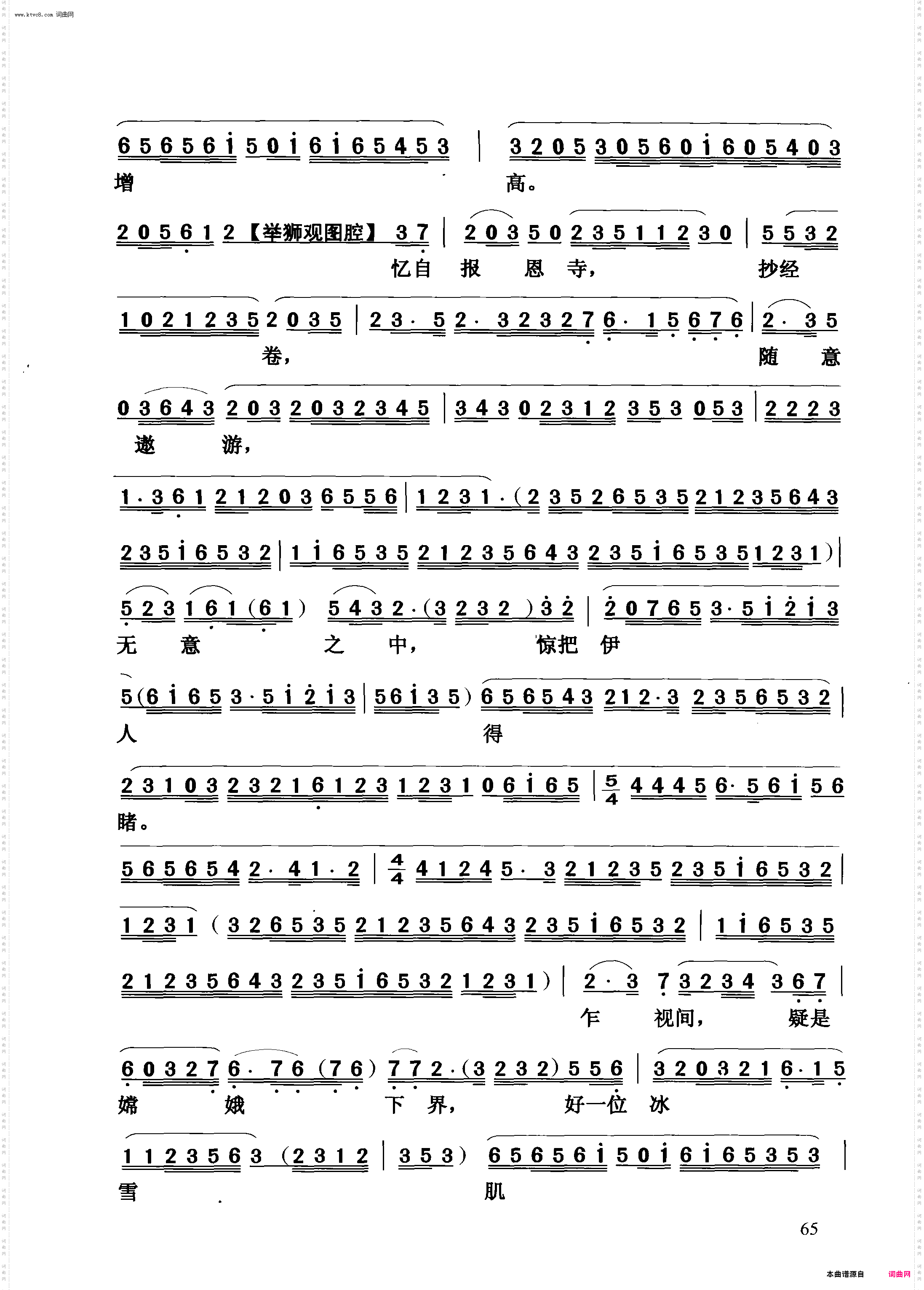 【粤曲】张文贵践约临安