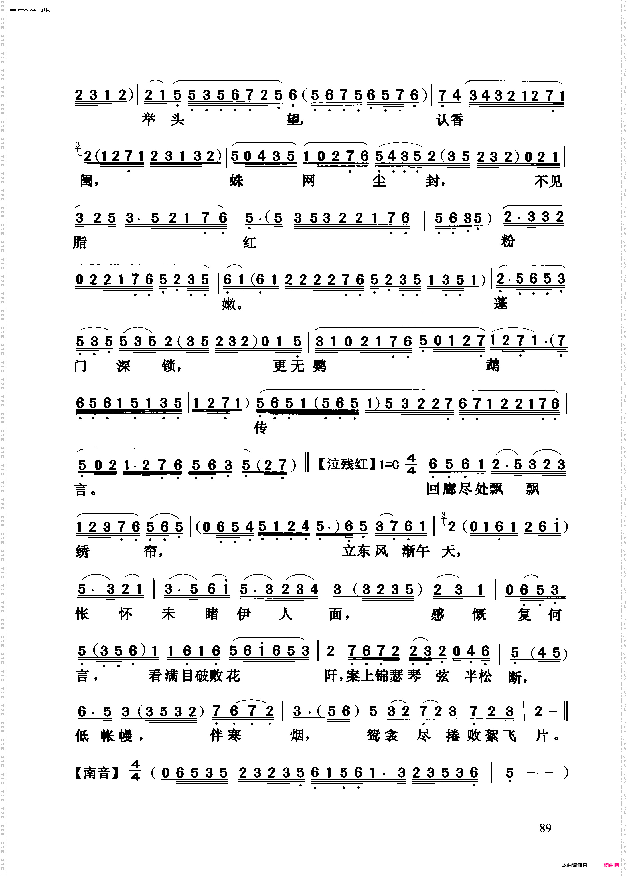 【粤曲】重上媚香楼