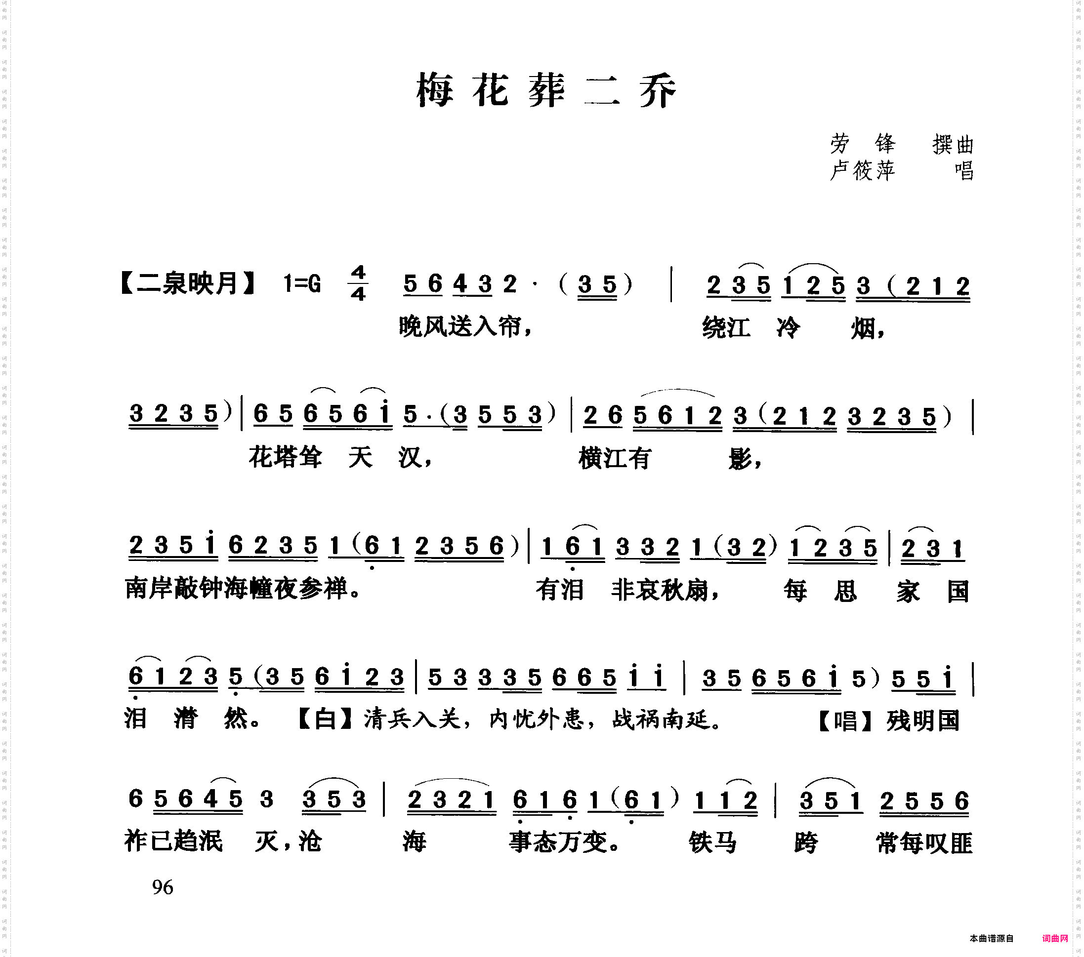 梅花葬二乔