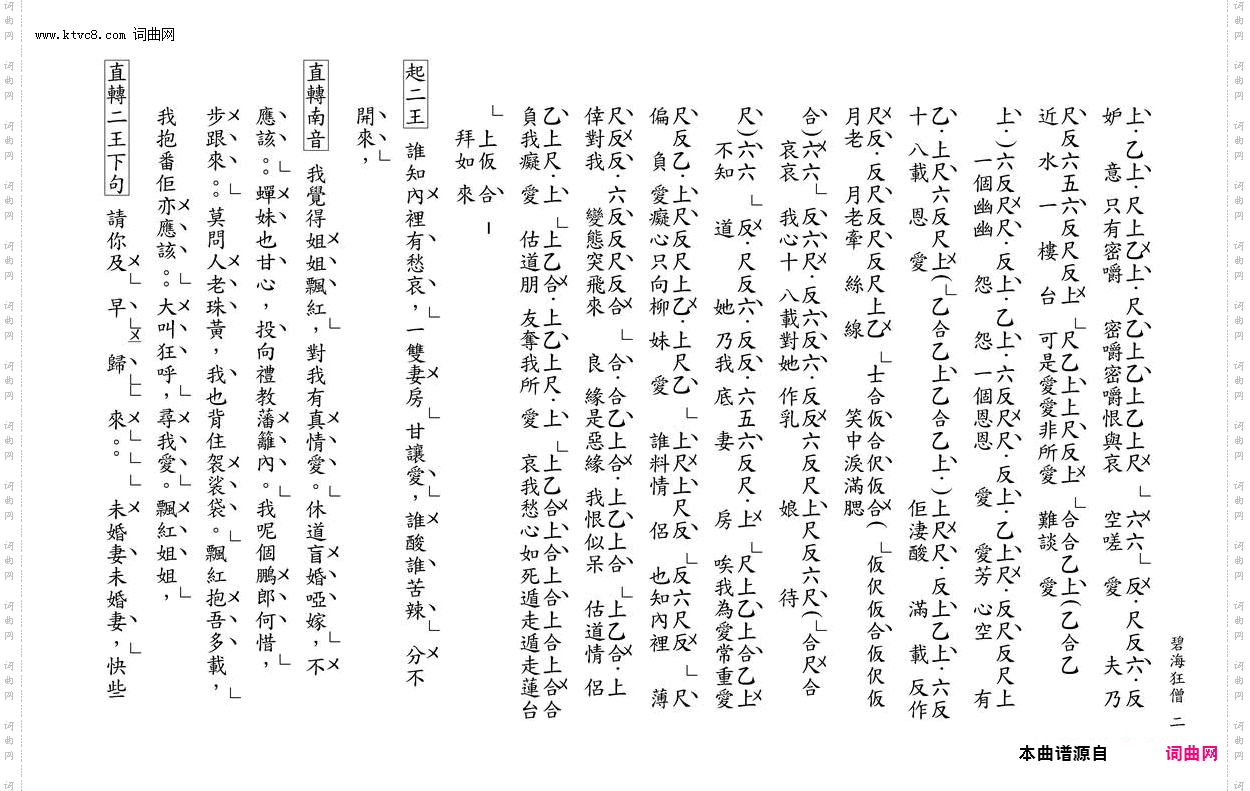 碧海狂僧_【粤曲】工尺谱