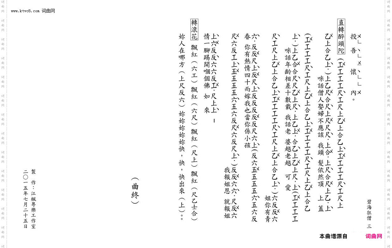 碧海狂僧_【粤曲】工尺谱