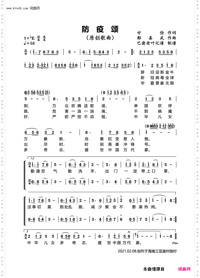 防疫颂_巴渝老叶原创歌曲