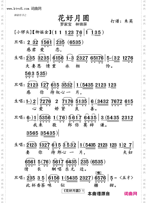 花好月圆_柳毅传书