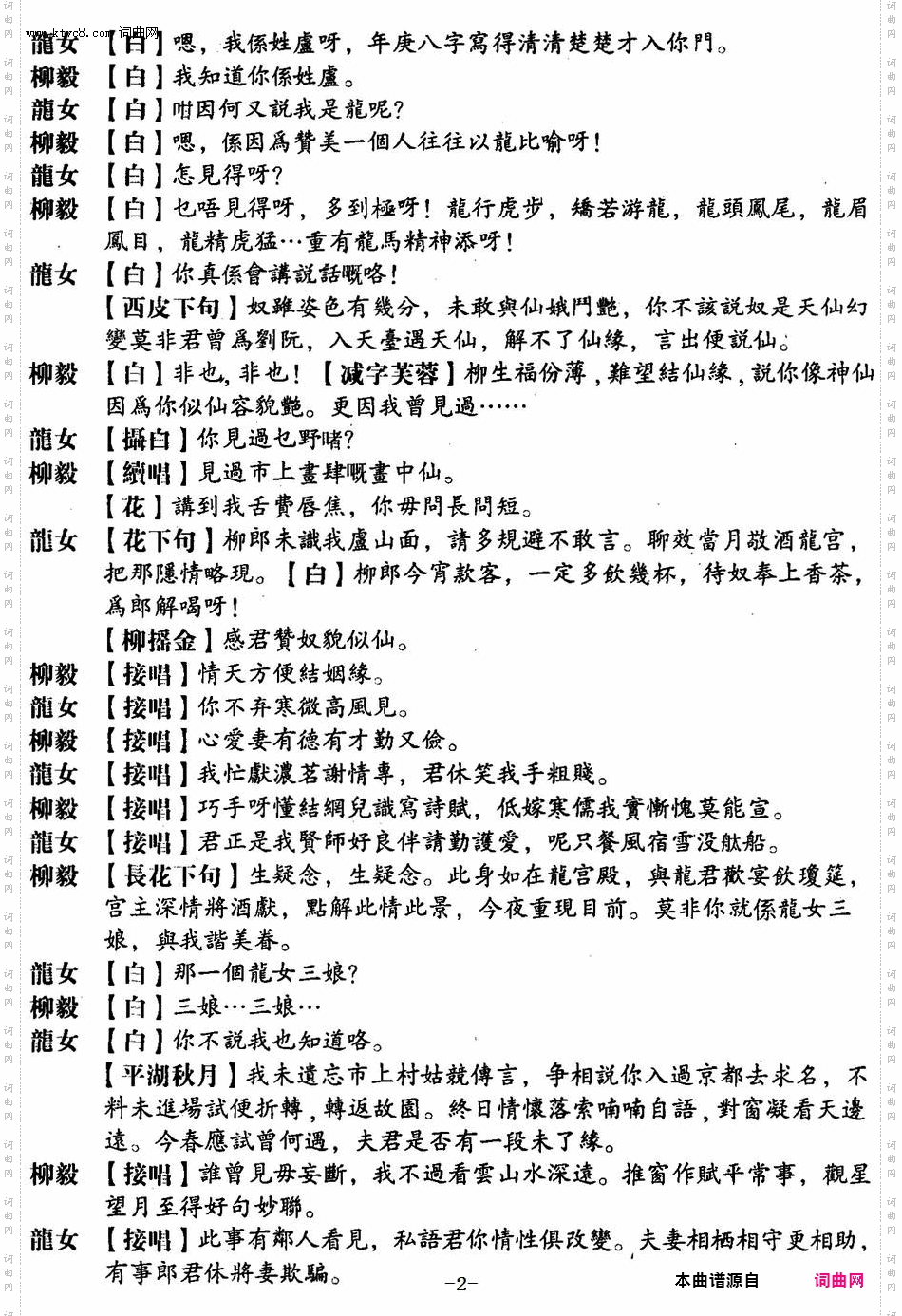 花好月圆_【粤曲】