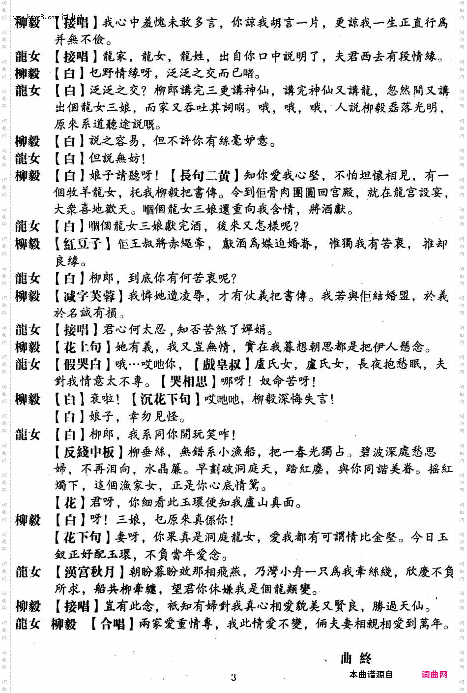 花好月圆_【粤曲】