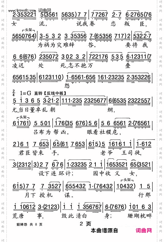 貂婵怨_【粤曲】