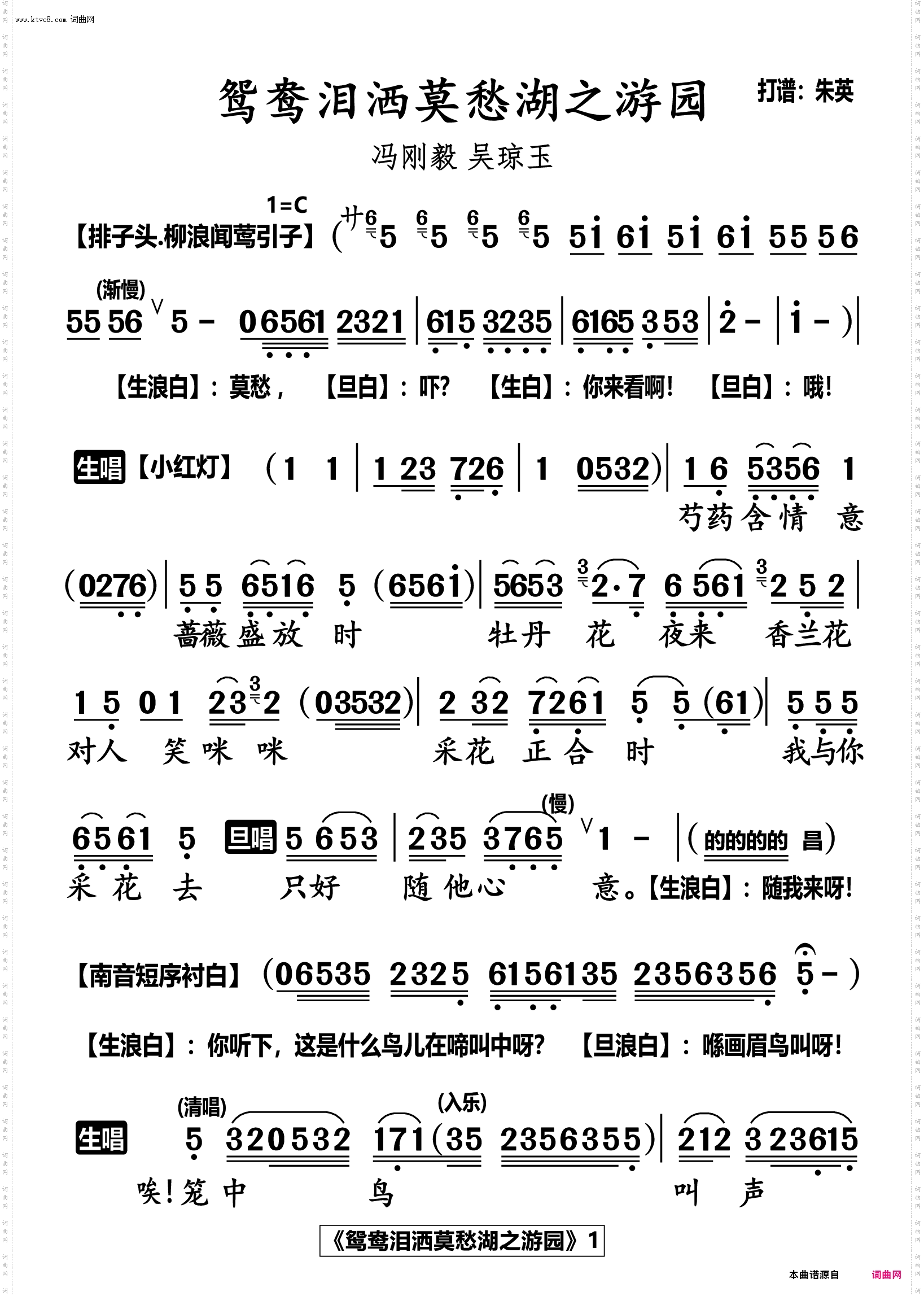 鸳鸯泪洒莫愁湖之游园