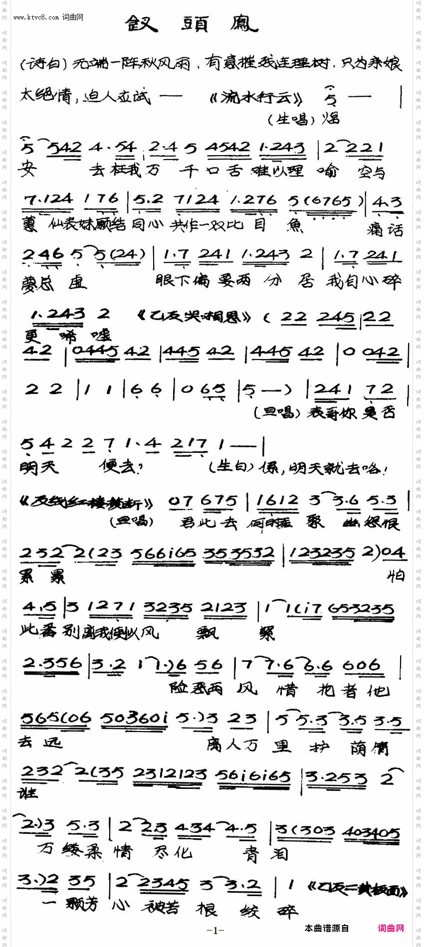 钗头凤_【粤曲】