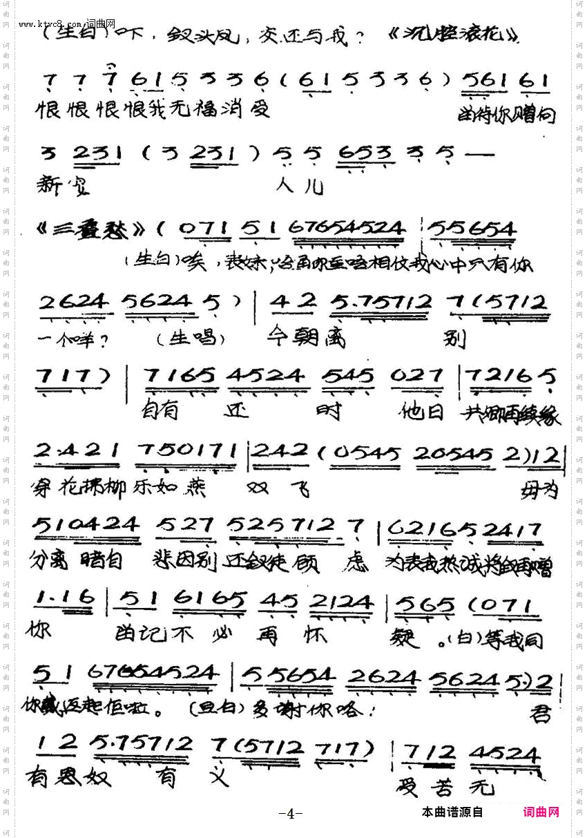 钗头凤_【粤曲】