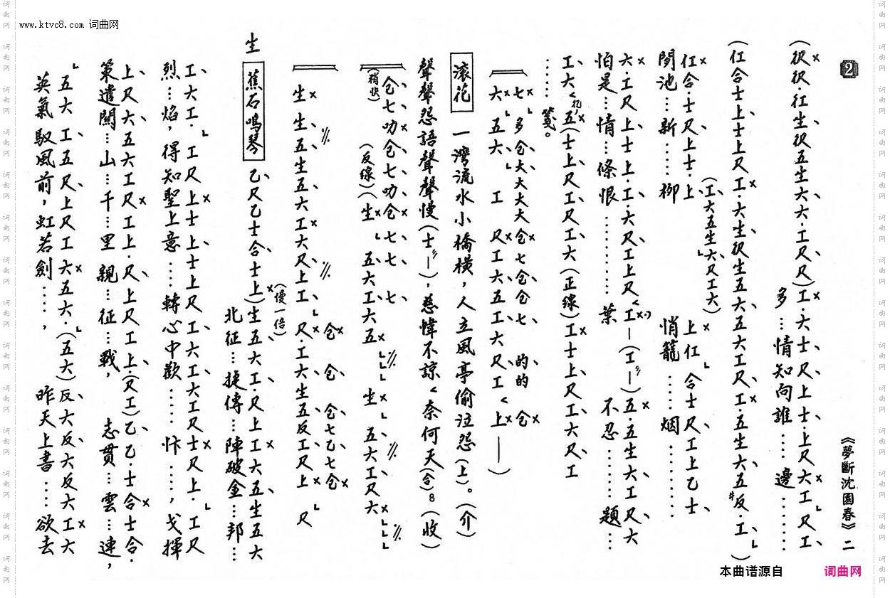 梦断沈园春_【粤曲】工尺谱