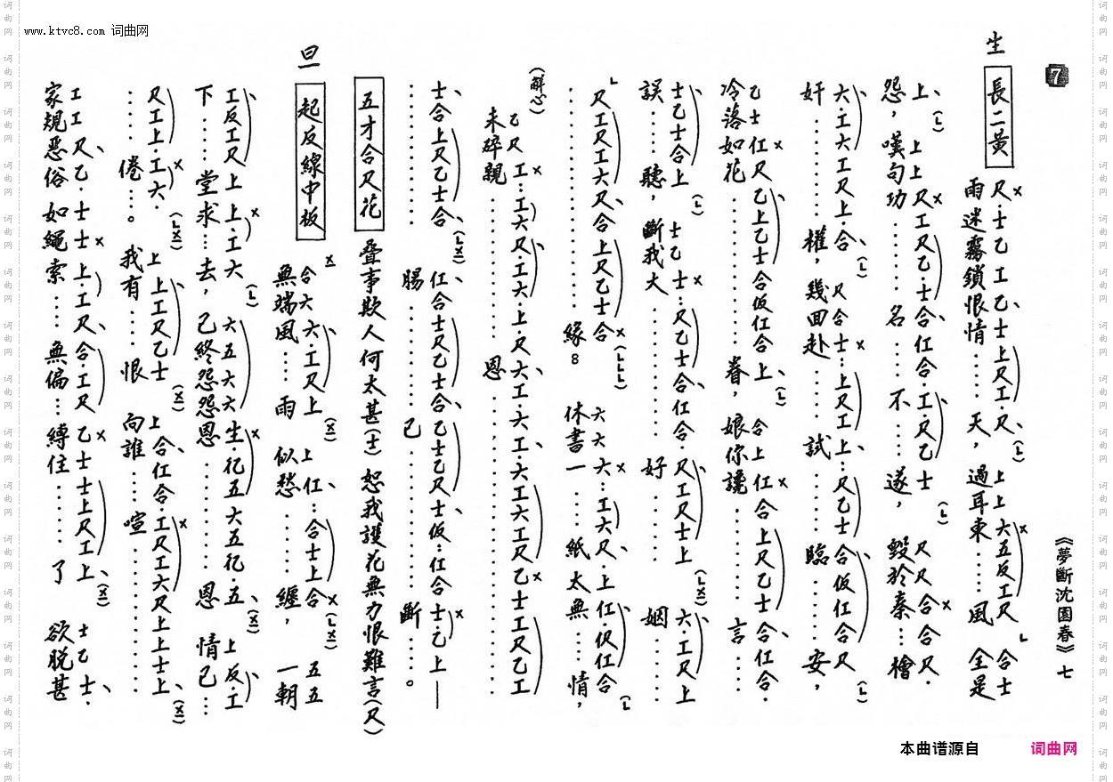 梦断沈园春_【粤曲】工尺谱