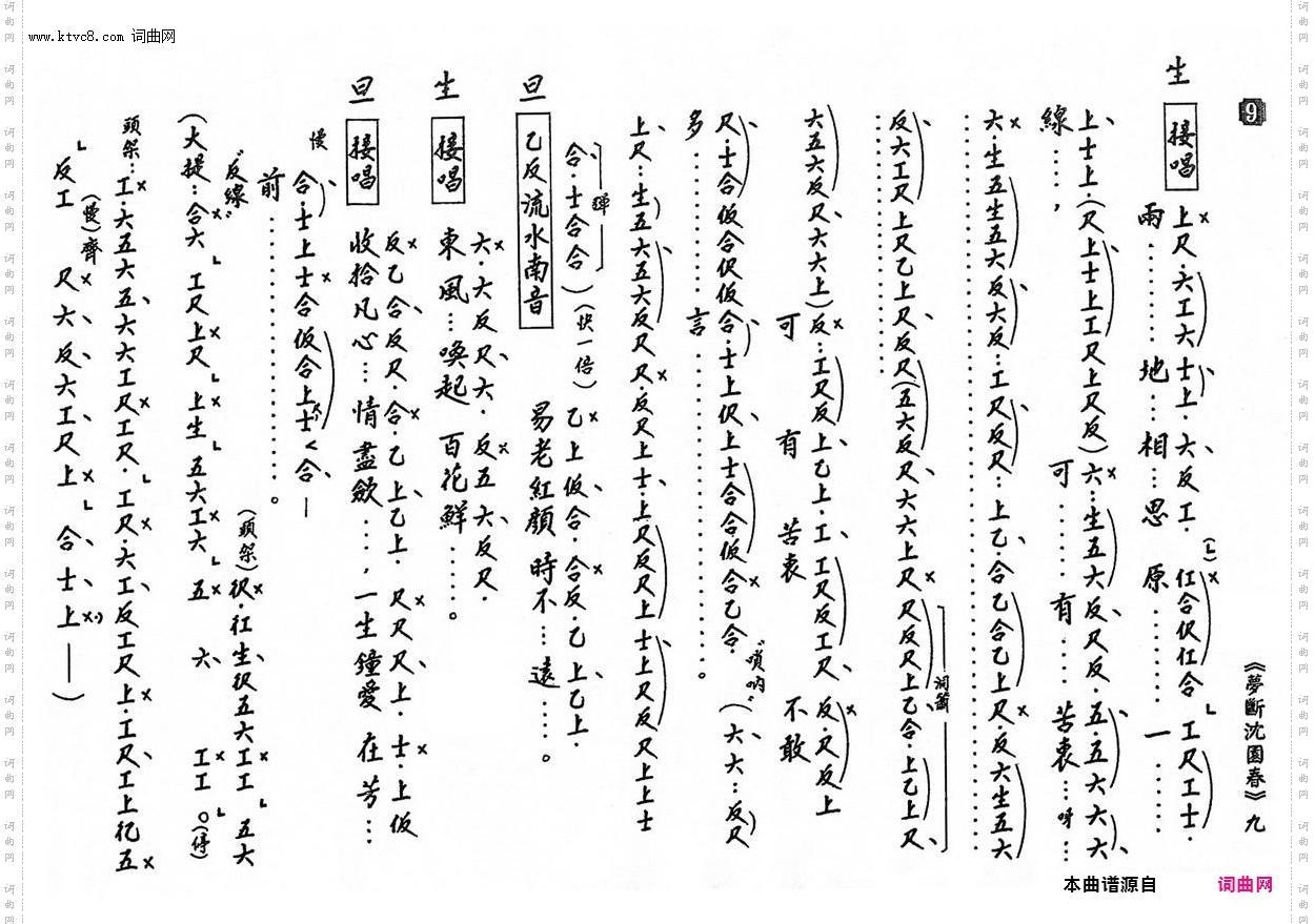 梦断沈园春_【粤曲】工尺谱