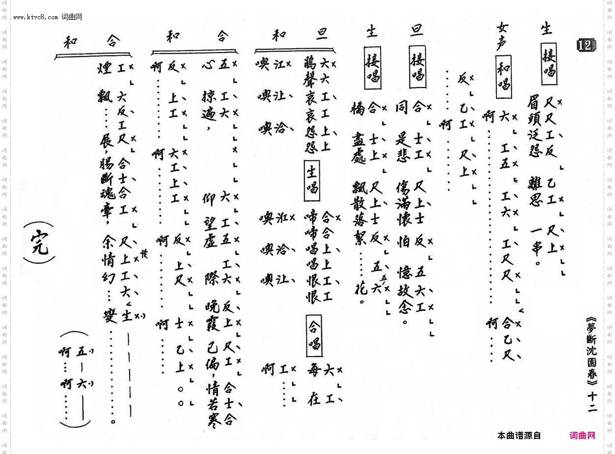 梦断沈园春_【粤曲】工尺谱