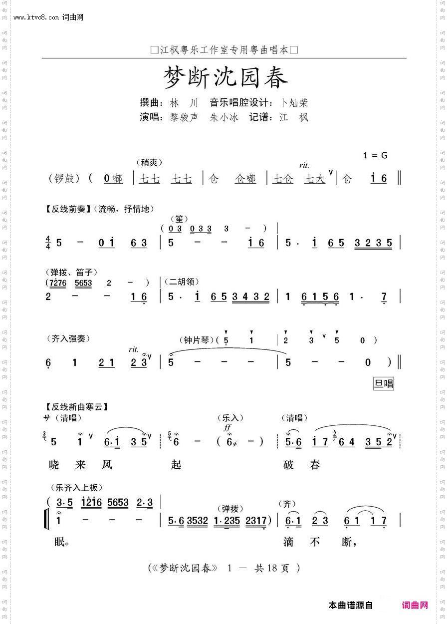 梦断沈园春_【粤曲】