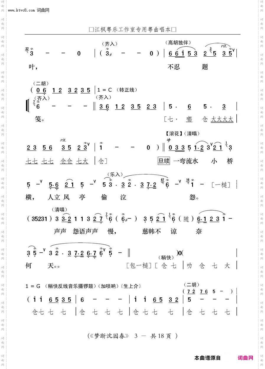 梦断沈园春_【粤曲】