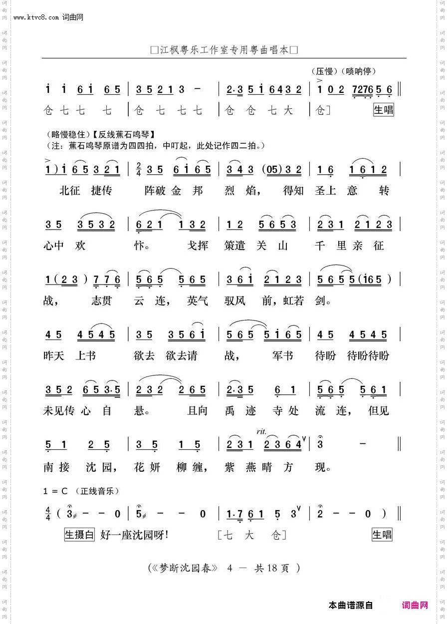 梦断沈园春_【粤曲】