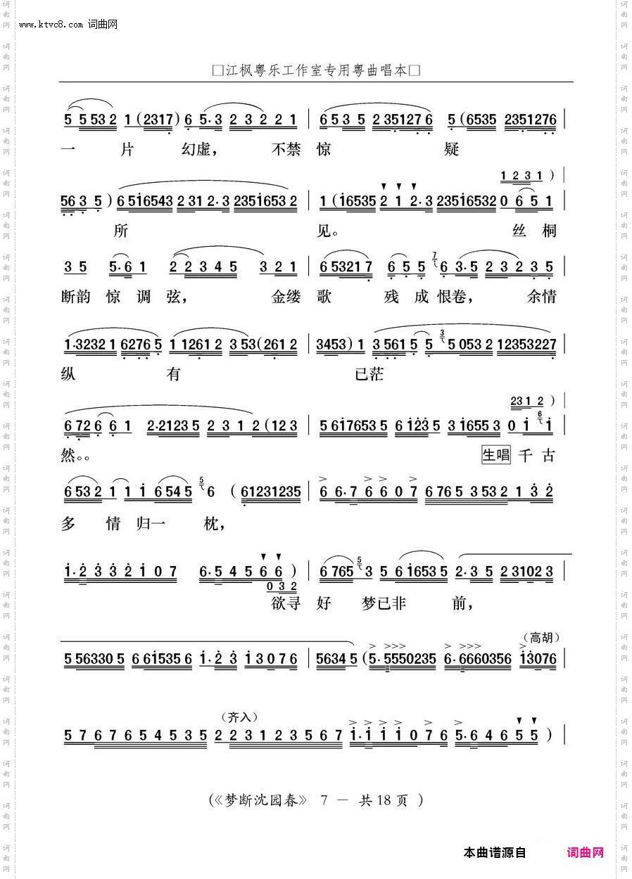 梦断沈园春_【粤曲】