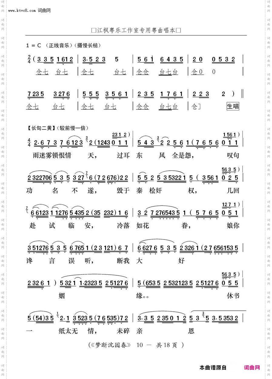 梦断沈园春_【粤曲】